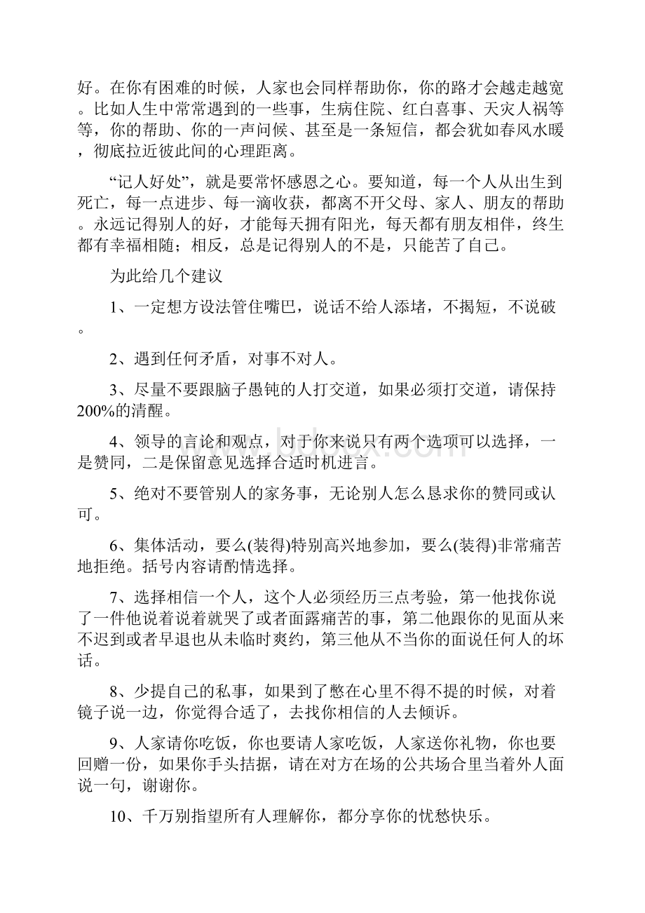 老师如何处理人际关系.docx_第3页