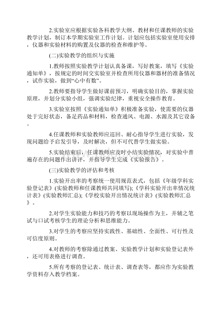 仪器室安全管理制度.docx_第3页