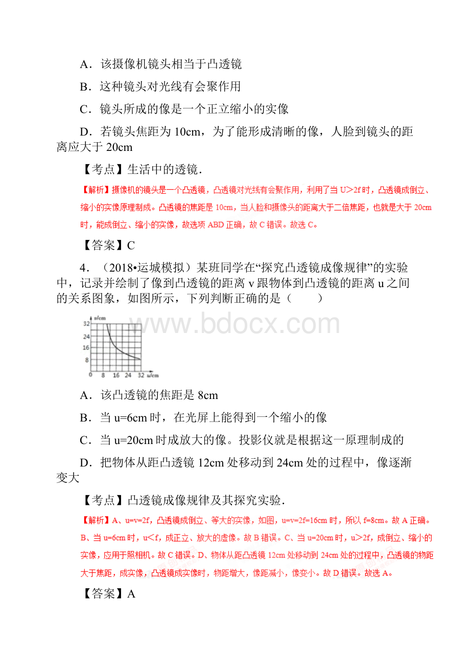 中考物理知识点复习专练专题04透镜及其应用解析版.docx_第3页