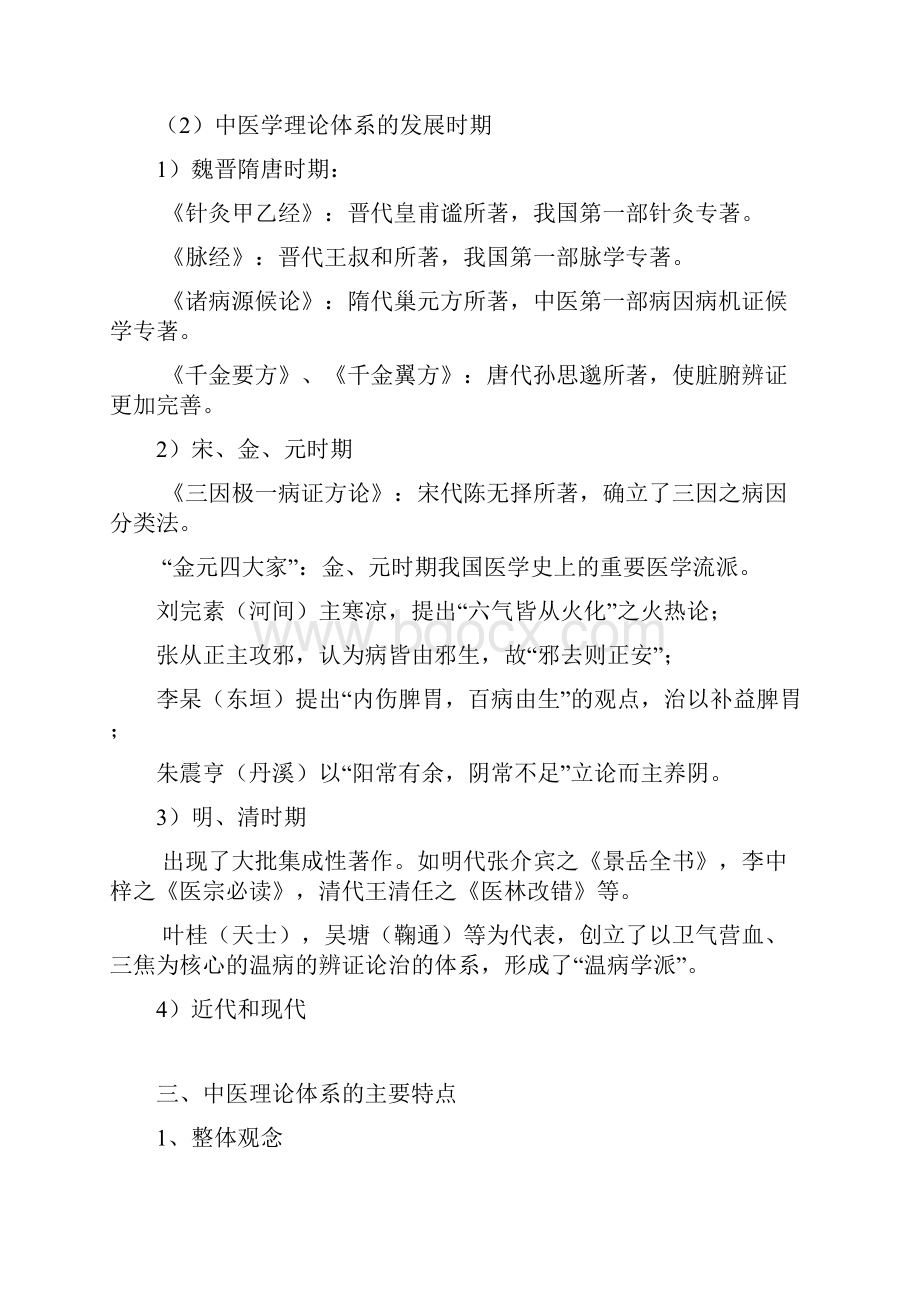 中医基础理论完整笔记.docx_第2页