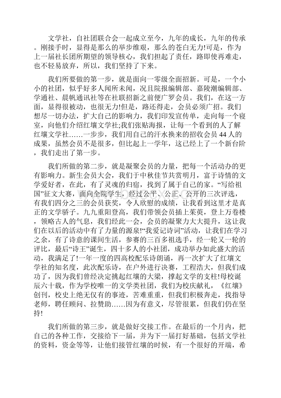 工作述职报告.docx_第3页