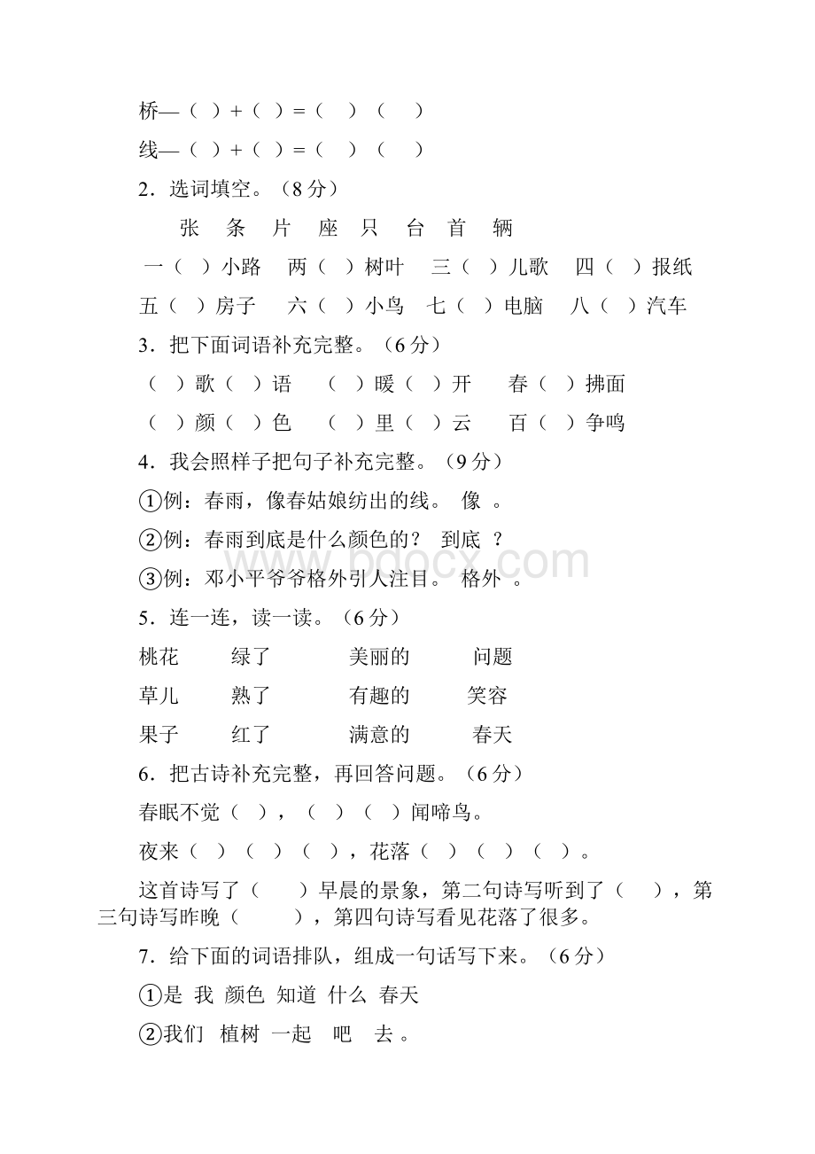 青岛版一年级语文下册各单元测考试试题.docx_第2页