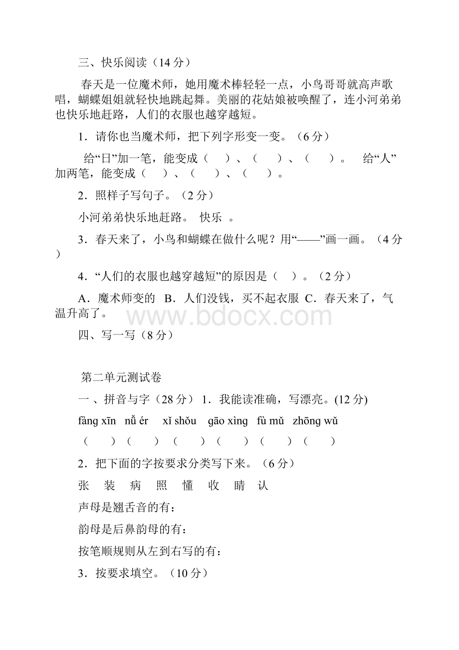 青岛版一年级语文下册各单元测考试试题.docx_第3页