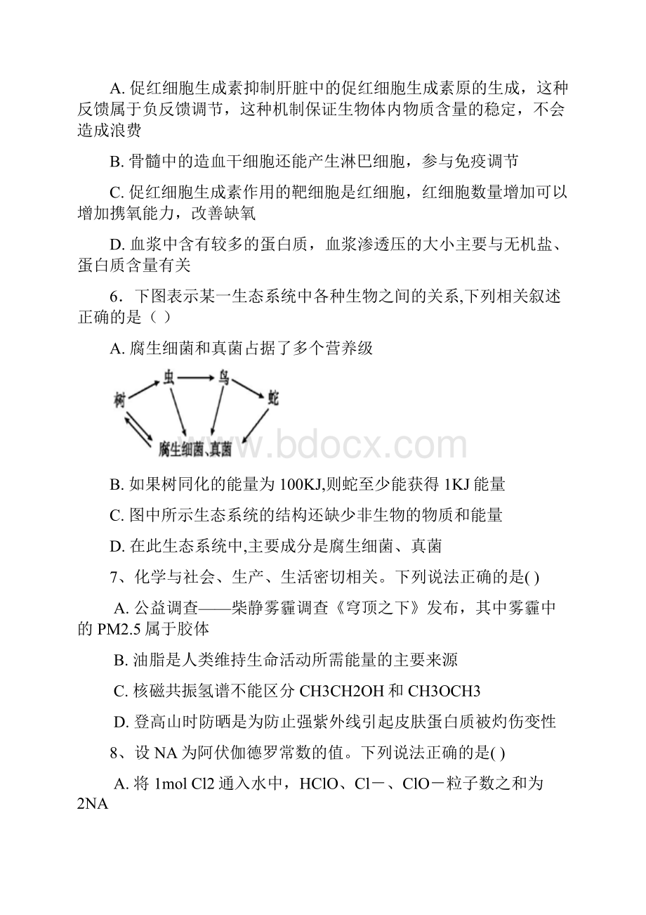 江西省五市八校届高三下学期第二次联考理科综合试题附答案772434.docx_第3页