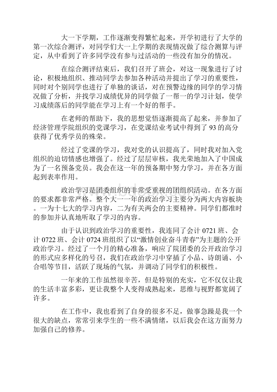 有关个人述职报告范文九篇.docx_第2页