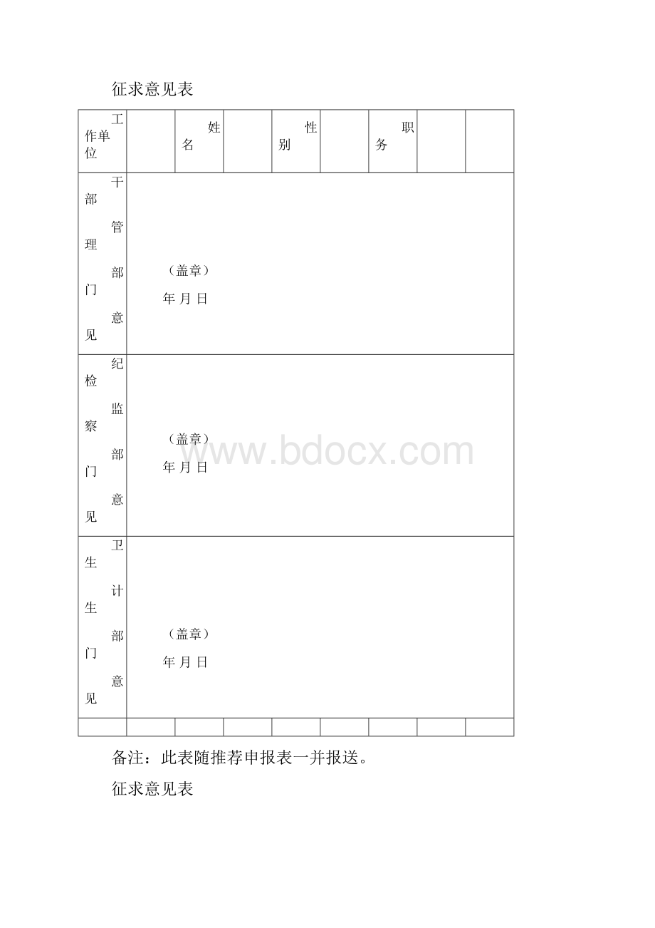 征求意见表集体和个人.docx_第2页