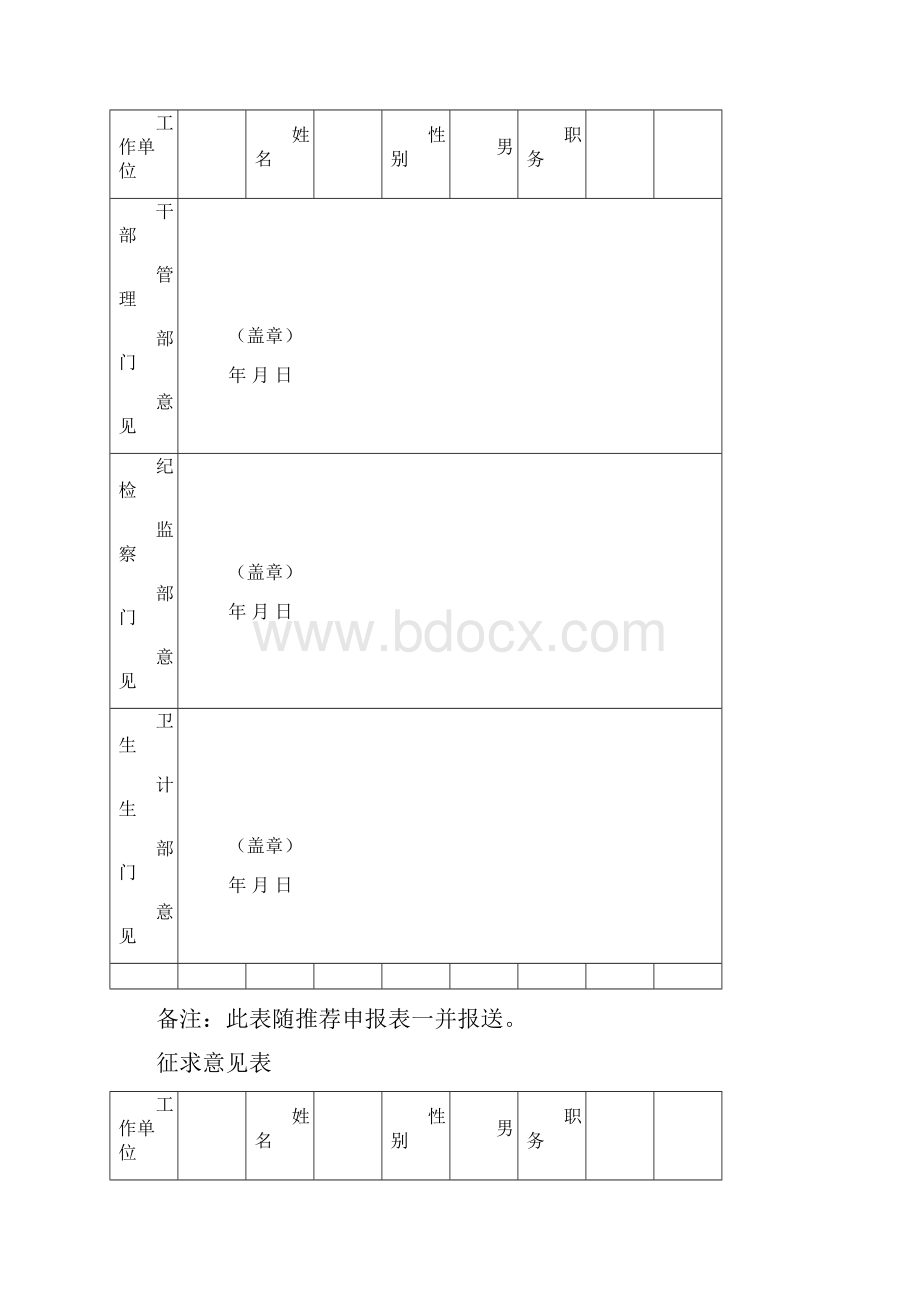 征求意见表集体和个人.docx_第3页