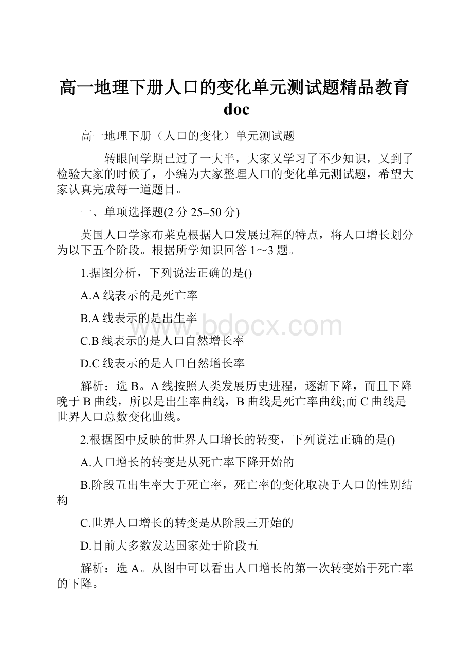 高一地理下册人口的变化单元测试题精品教育doc.docx_第1页