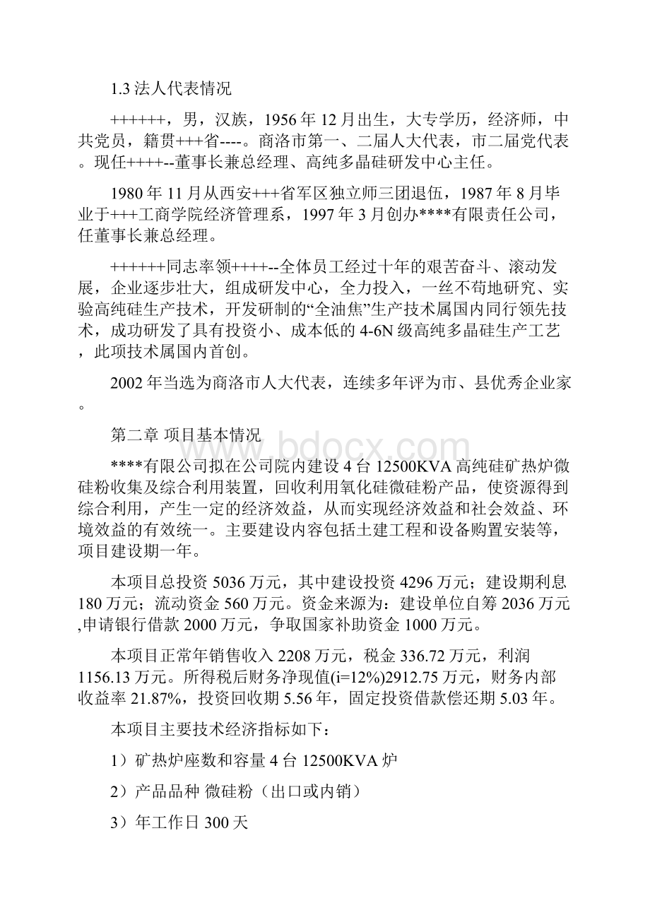 4x12500kva高纯硅微硅粉收集及综合利用省级专项投资可行性研究论证报告.docx_第2页