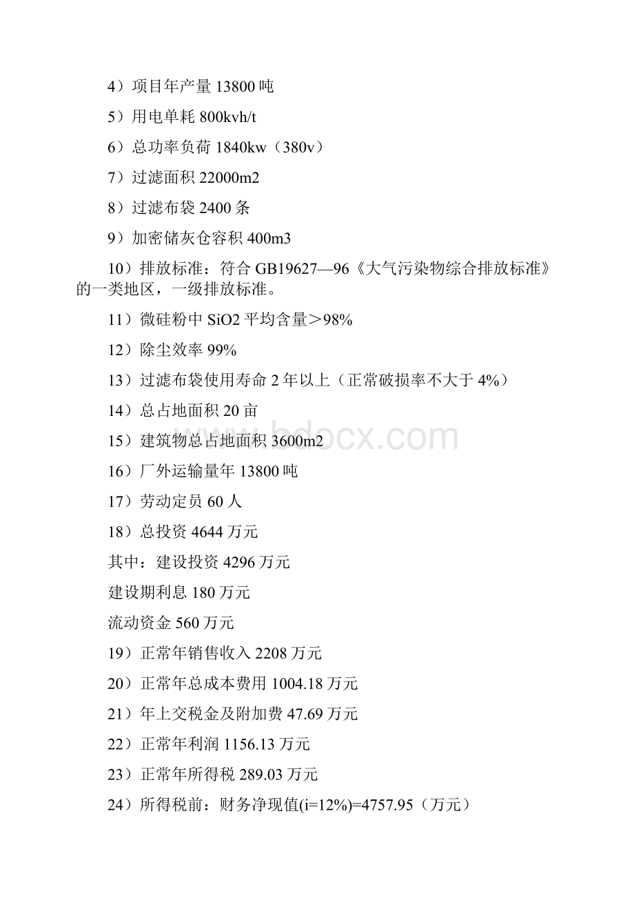 4x12500kva高纯硅微硅粉收集及综合利用省级专项投资可行性研究论证报告.docx_第3页