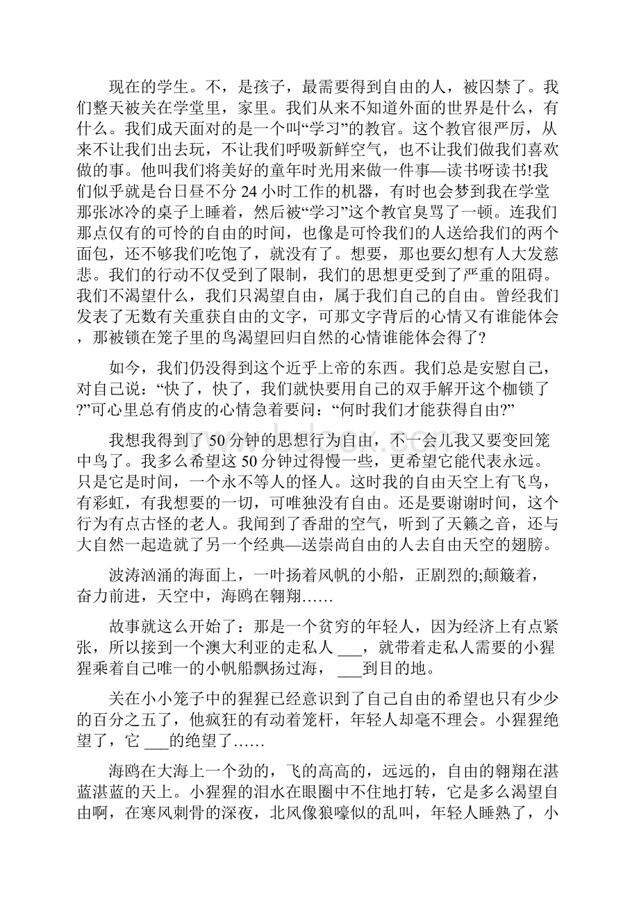 我渴望自由演讲稿多篇小学.docx_第2页