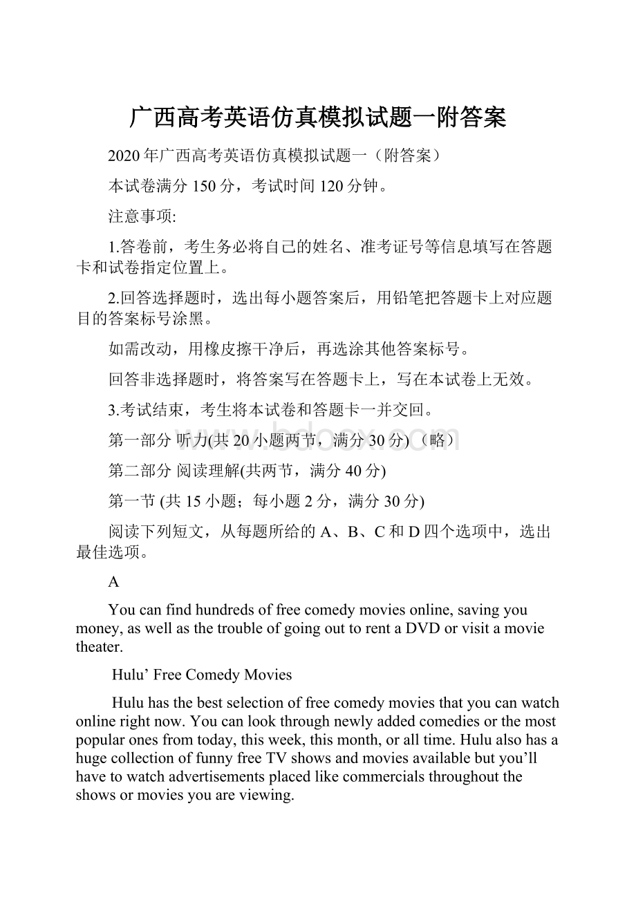 广西高考英语仿真模拟试题一附答案.docx_第1页