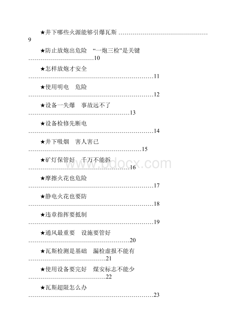 安全学习资料第10期.docx_第2页