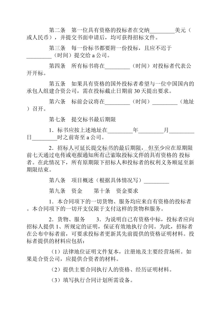 招投标买卖合同.docx_第3页