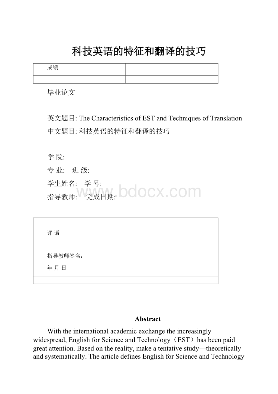 科技英语的特征和翻译的技巧.docx