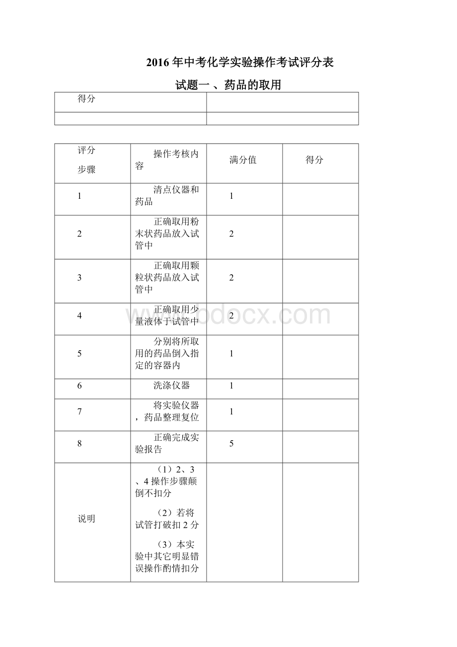 中考化学实验操作试题及报告单.docx_第2页