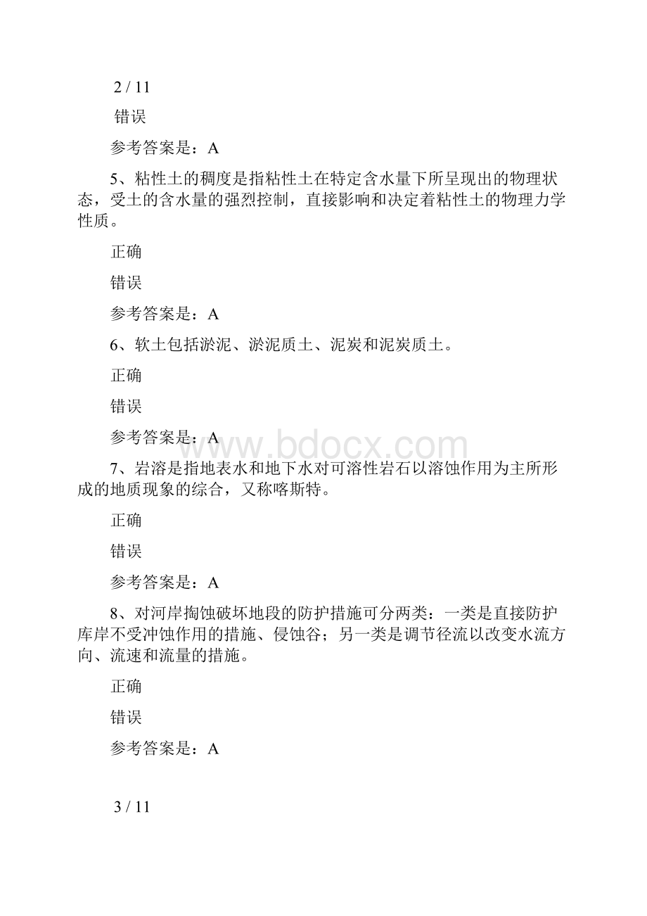 春季学期课程作业工程地质第.docx_第2页