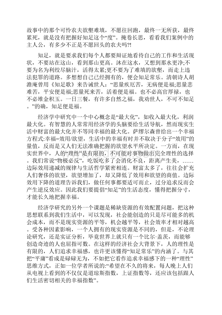 纪委干部接受廉政警示教育心得体会知足者常乐.docx_第2页