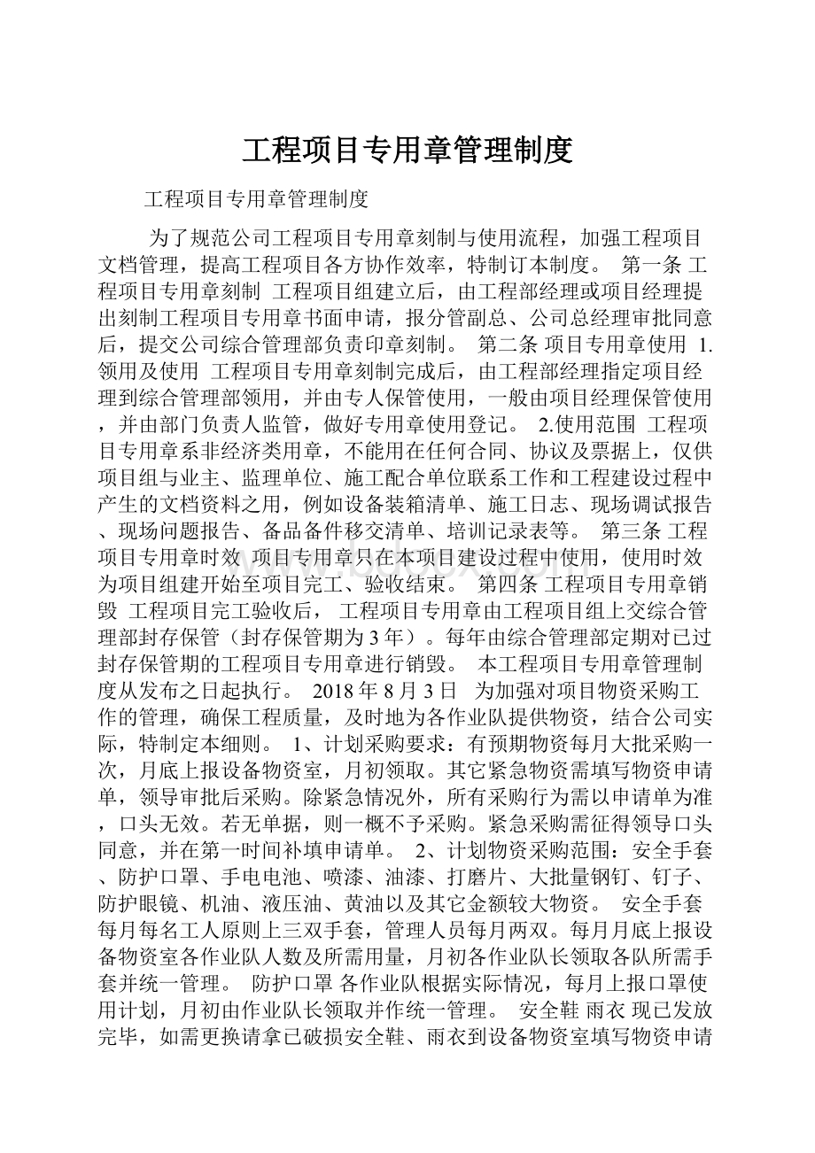 工程项目专用章管理制度.docx_第1页