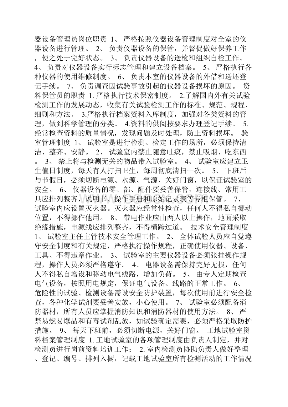 工程项目专用章管理制度.docx_第3页