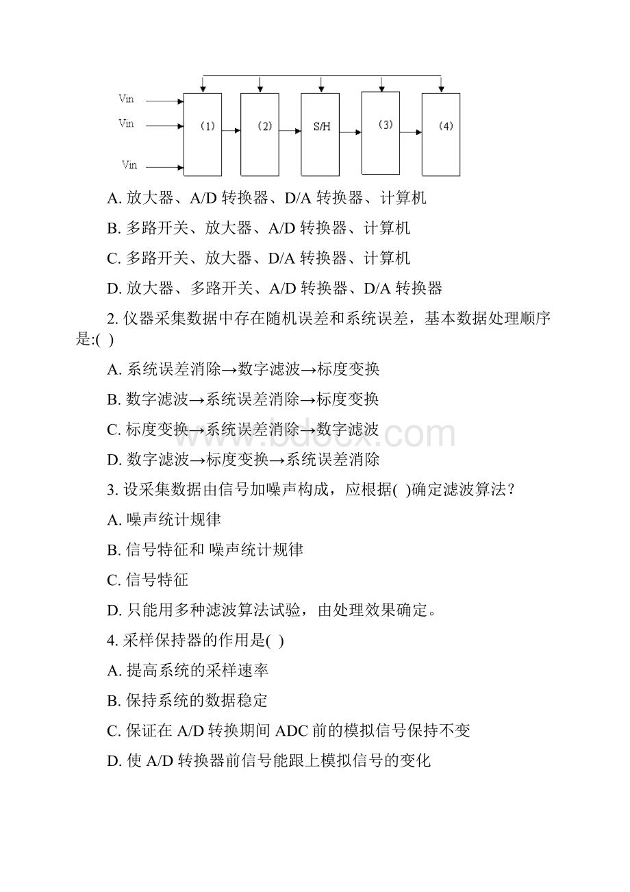 《智能仪器设计基础》试题及其参考答案.docx_第2页