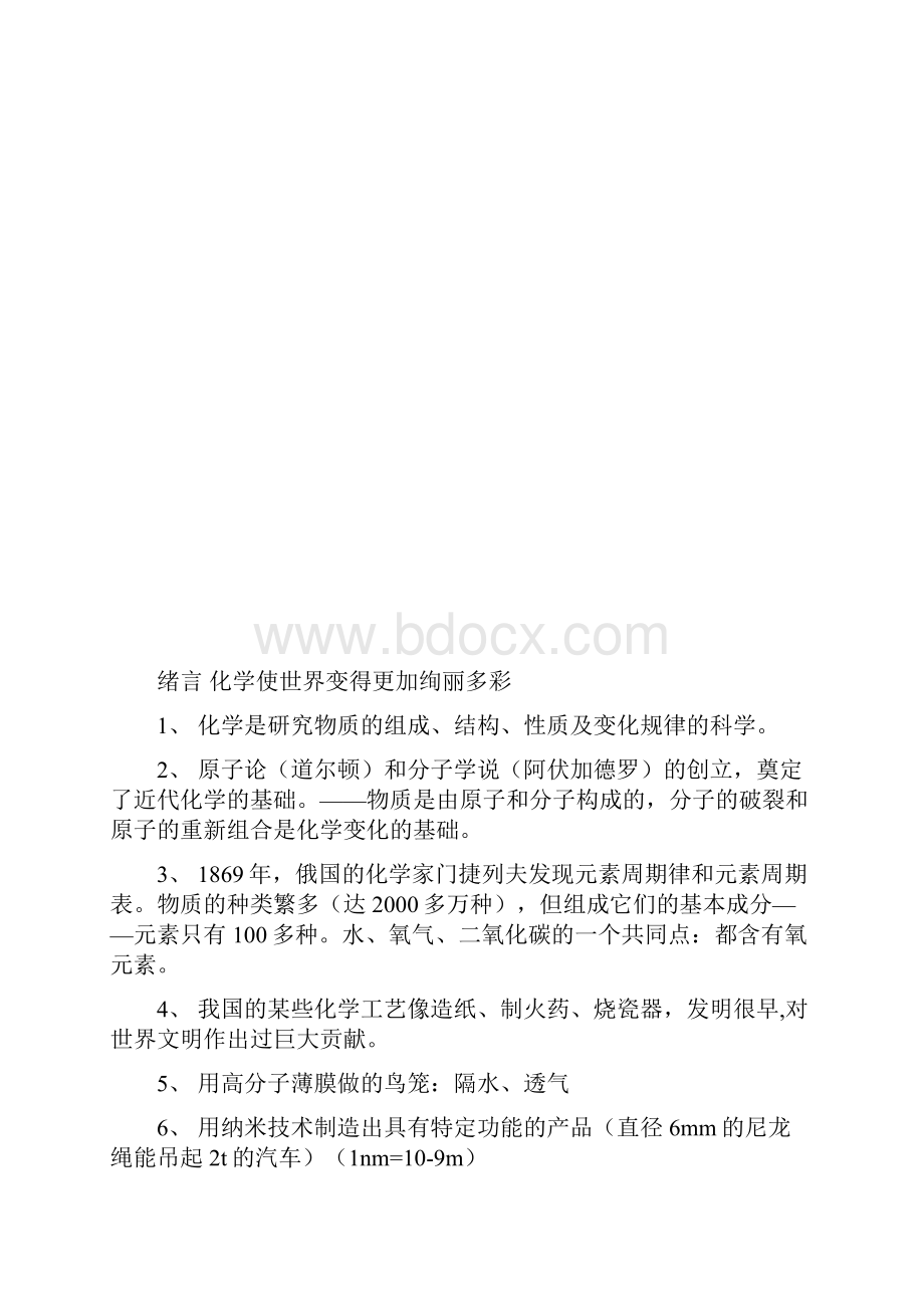 人教版初三化学中考总复习分章精品.docx_第3页