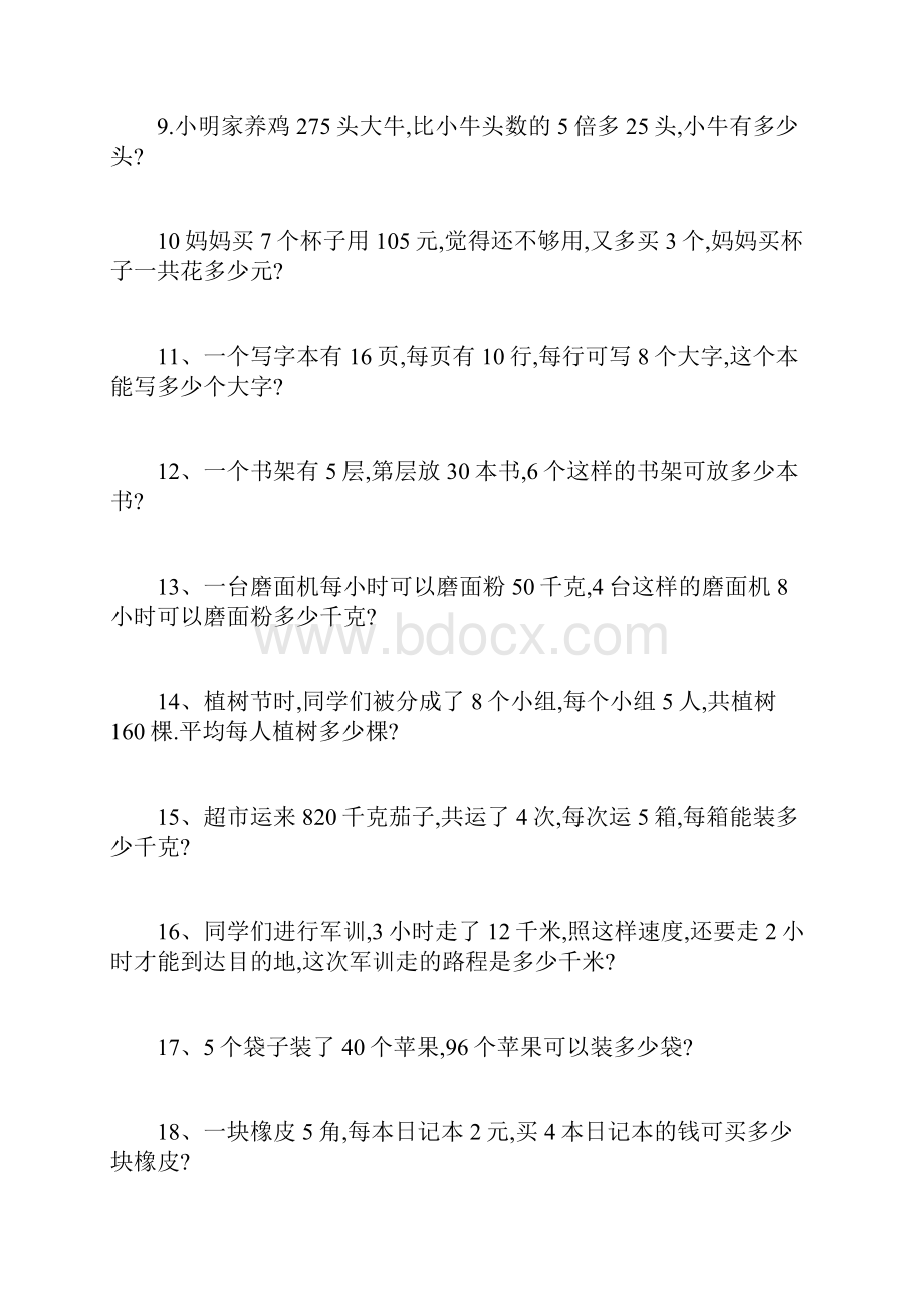 小学三年级下册数学两步计算应用题集锦南漕李保中.docx_第2页