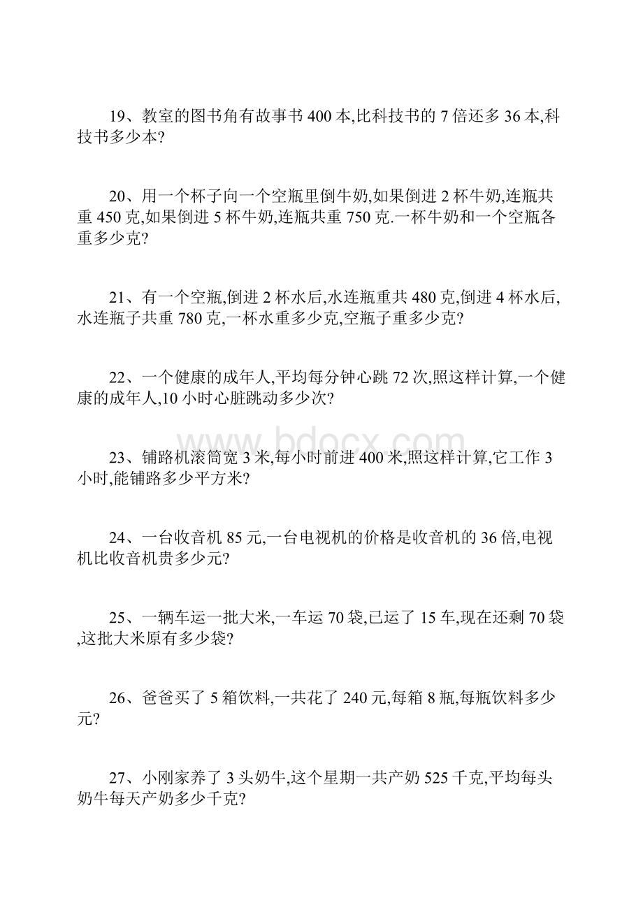 小学三年级下册数学两步计算应用题集锦南漕李保中.docx_第3页