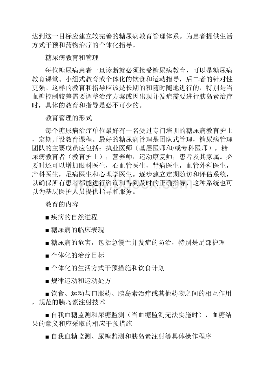 《中国 2 型糖尿病防治指南》摘要.docx_第3页