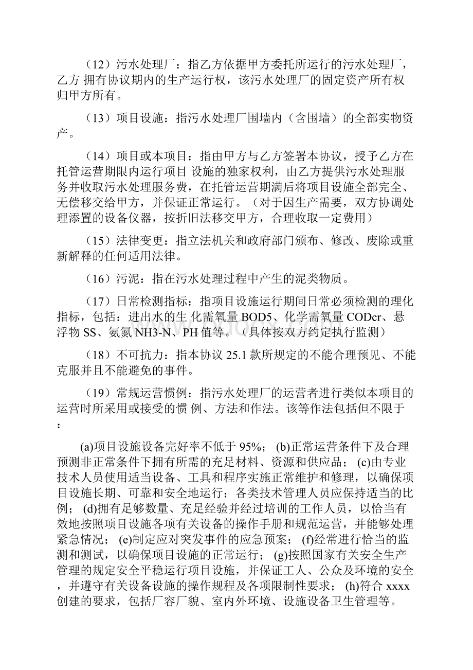 污水处理厂运营合同书.docx_第3页