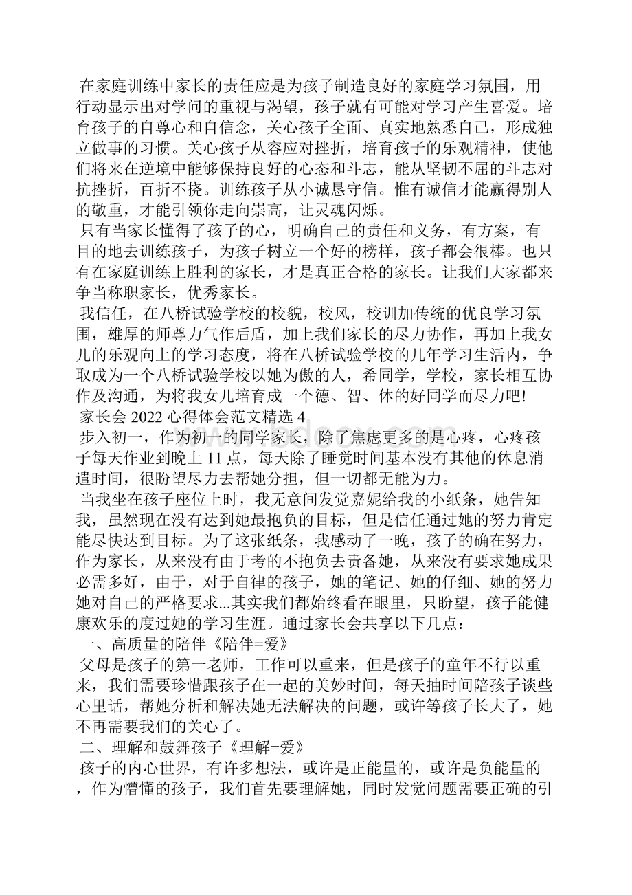 家长会心得体会范文精选四篇.docx_第3页