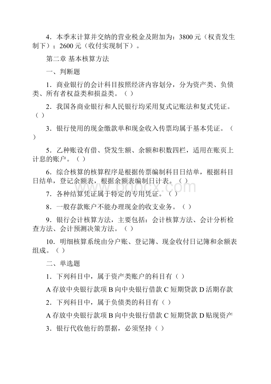 金融会计学习题集.docx_第3页