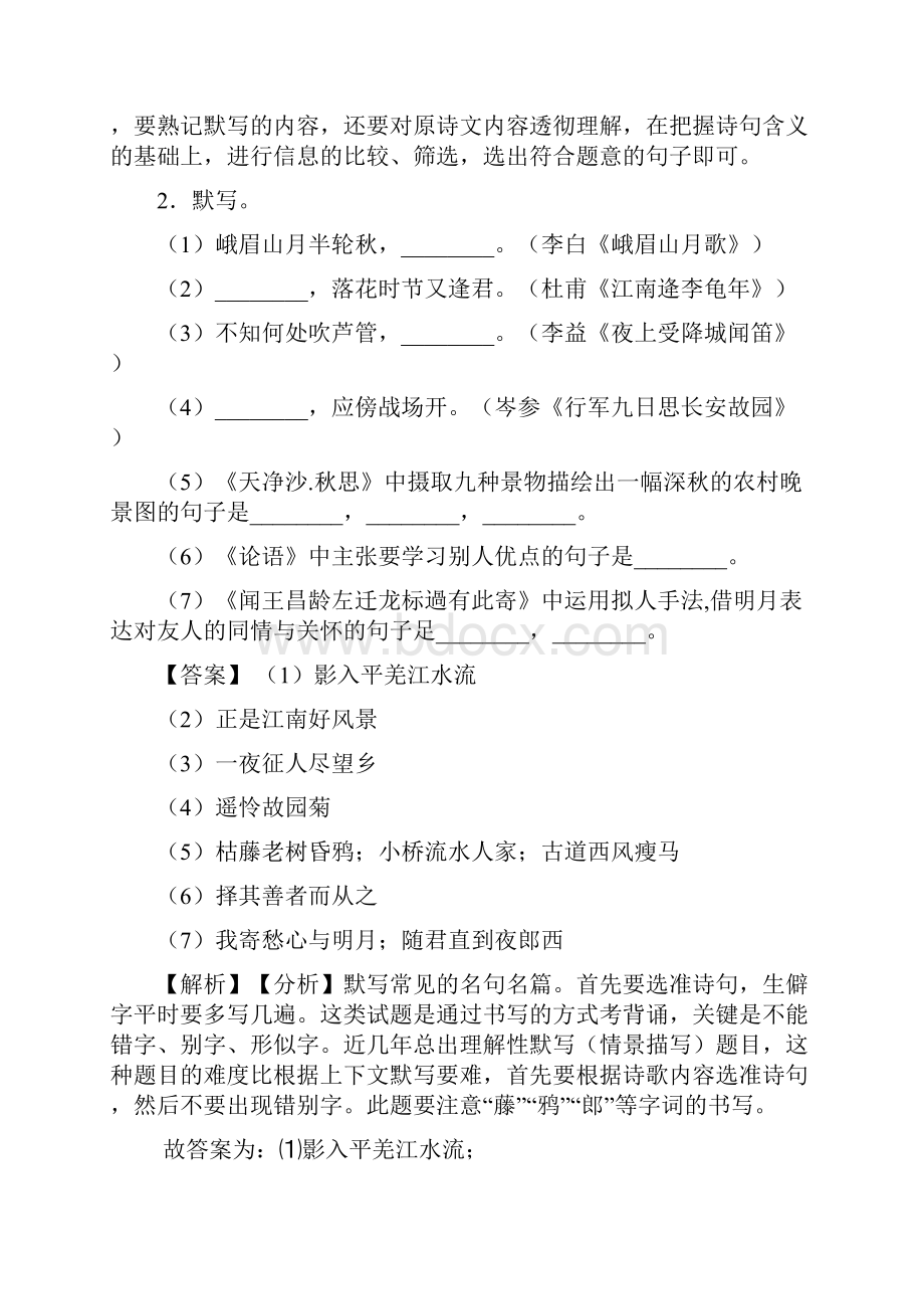 七年级语文上册名著默写练习题含答案.docx_第2页