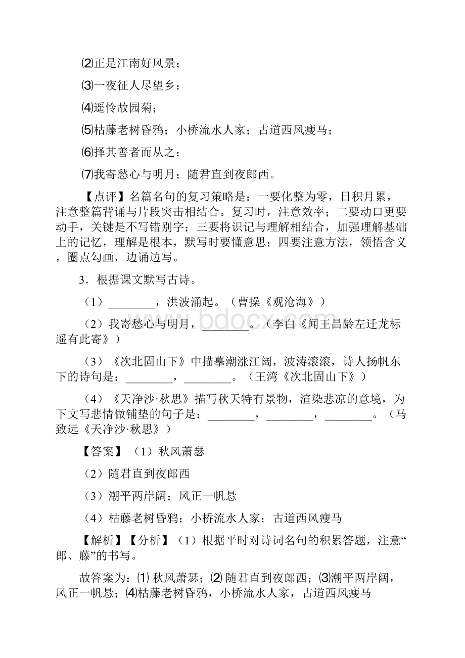 七年级语文上册名著默写练习题含答案.docx_第3页