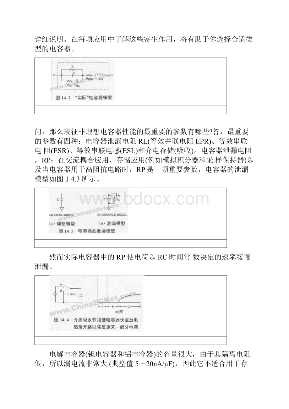 电容器的寄生作用与杂散电容知识问答.docx_第2页