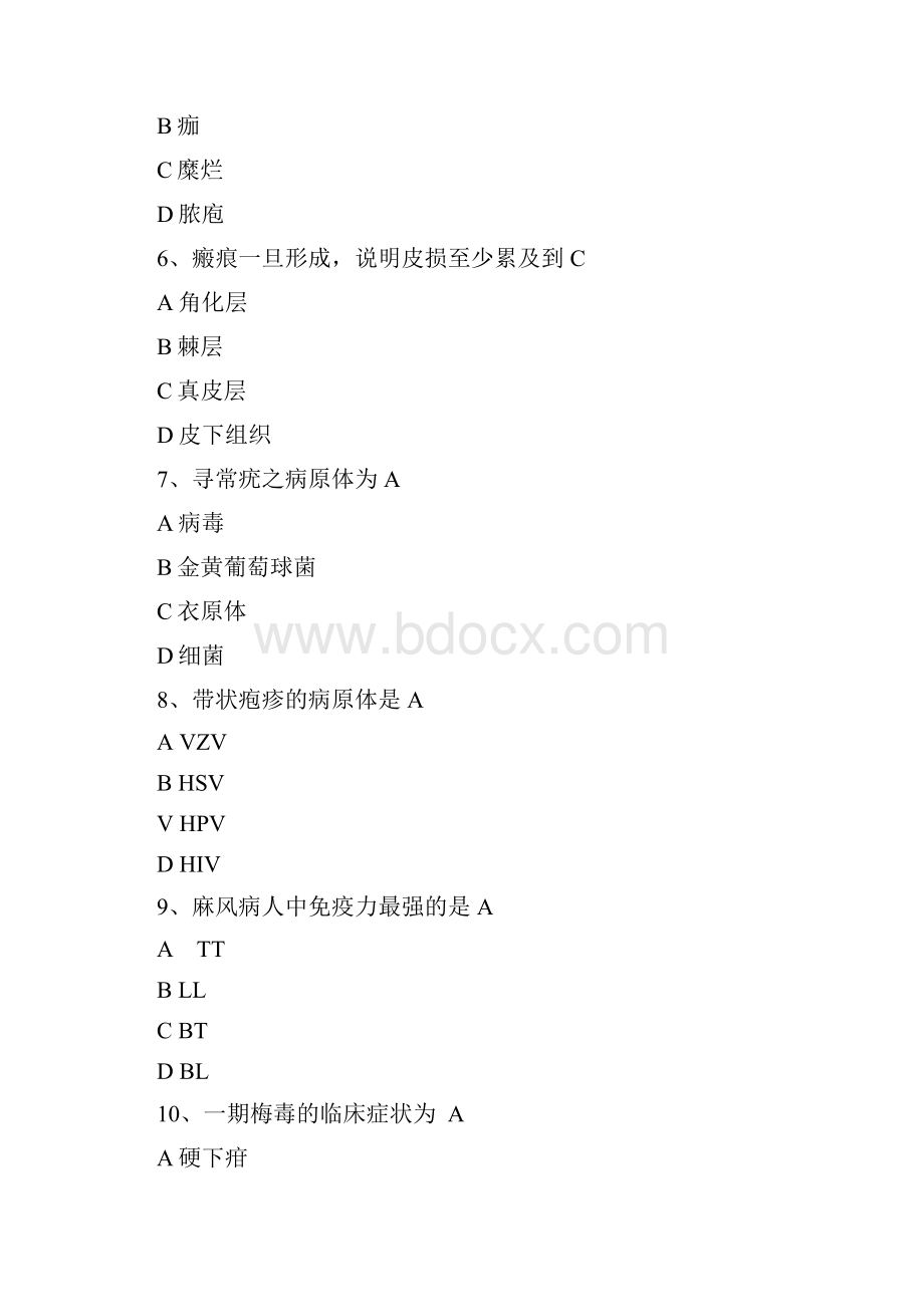 皮肤单选及答案.docx_第2页