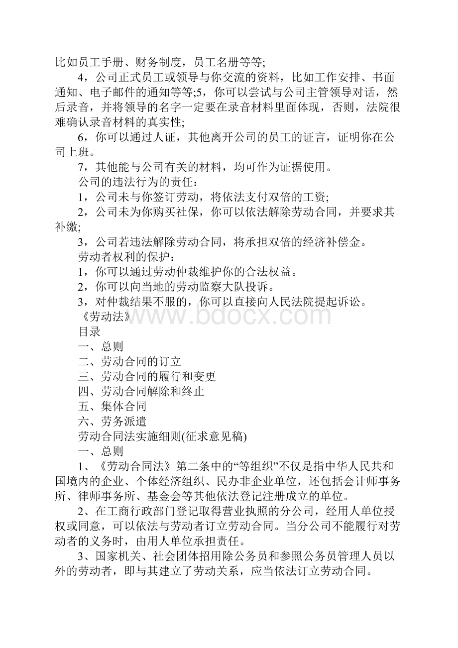 一个月之内解除劳动关系未签署劳动合同.docx_第2页