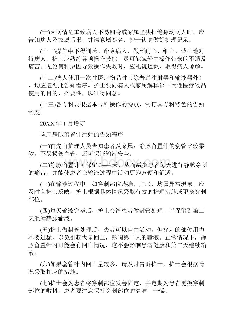 参考实用常用护理技术操作告知程序重点.docx_第2页