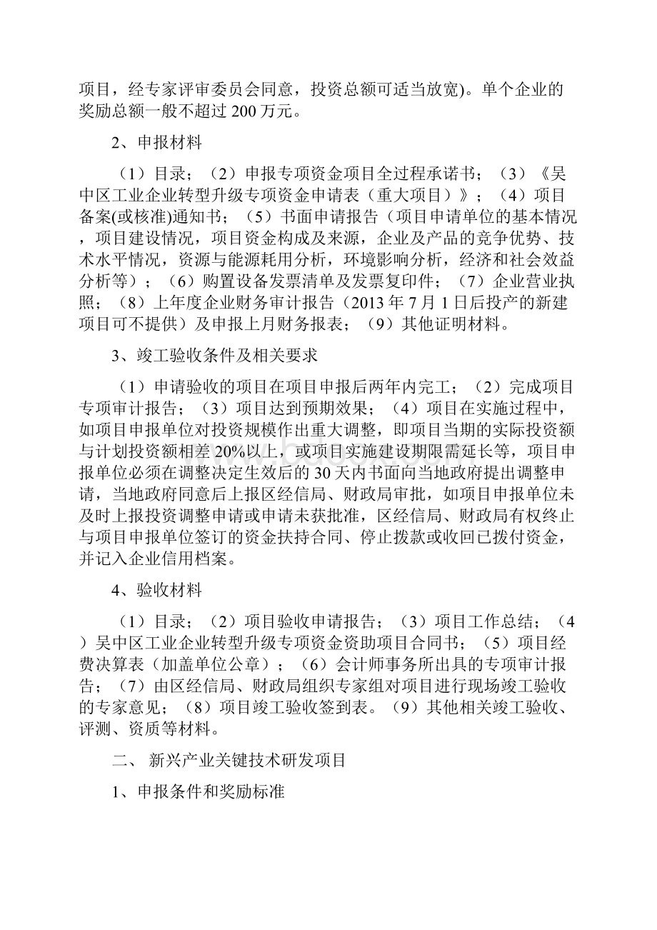 吴中区工业企业转型升级专项资金项目.docx_第2页