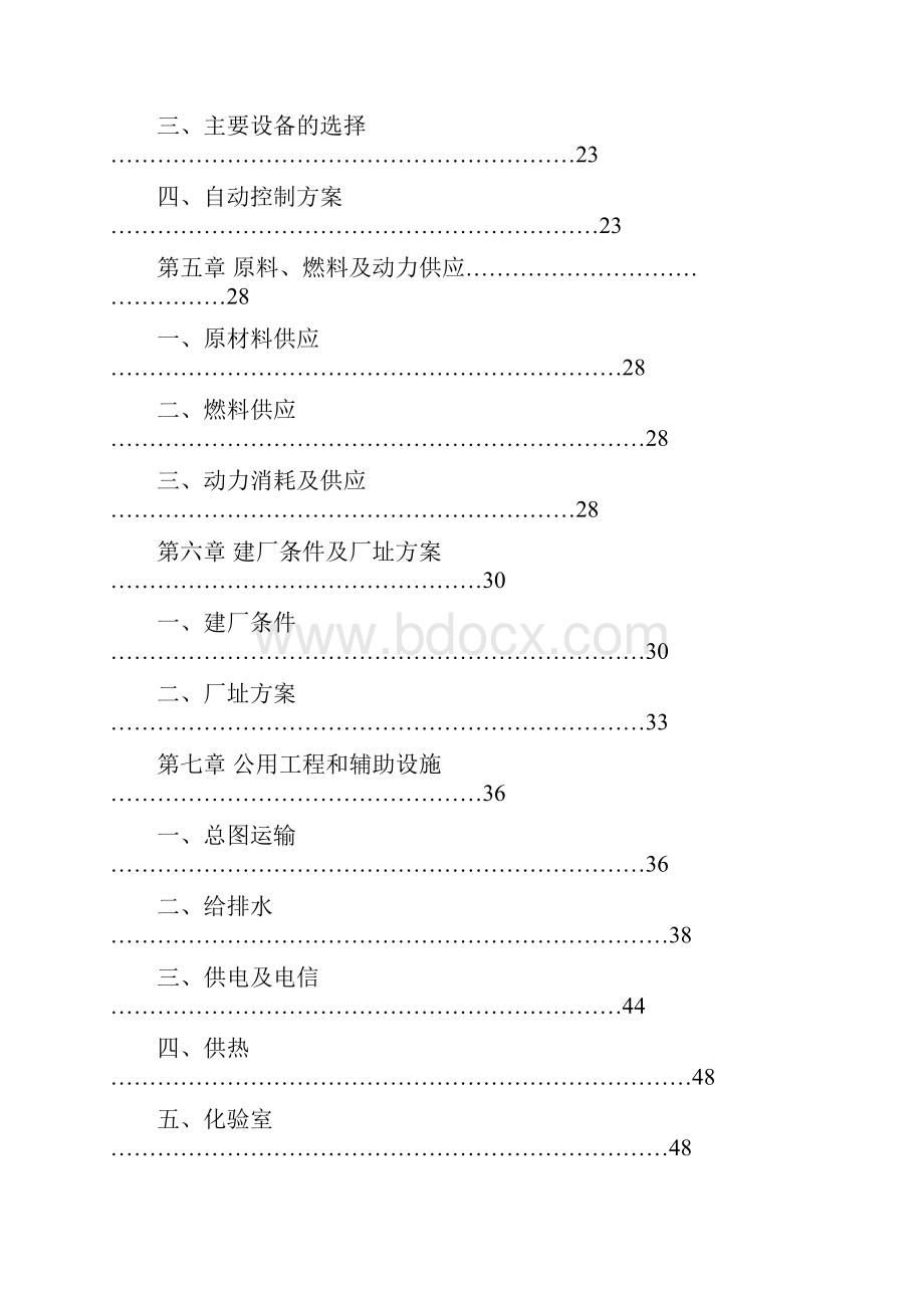 年产20万吨腐植酸盐建设项目可行性报告40定稿41.docx_第2页