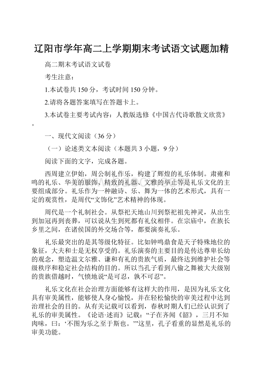 辽阳市学年高二上学期期末考试语文试题加精.docx