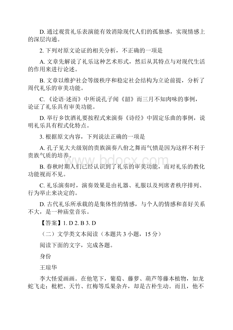 辽阳市学年高二上学期期末考试语文试题加精.docx_第3页