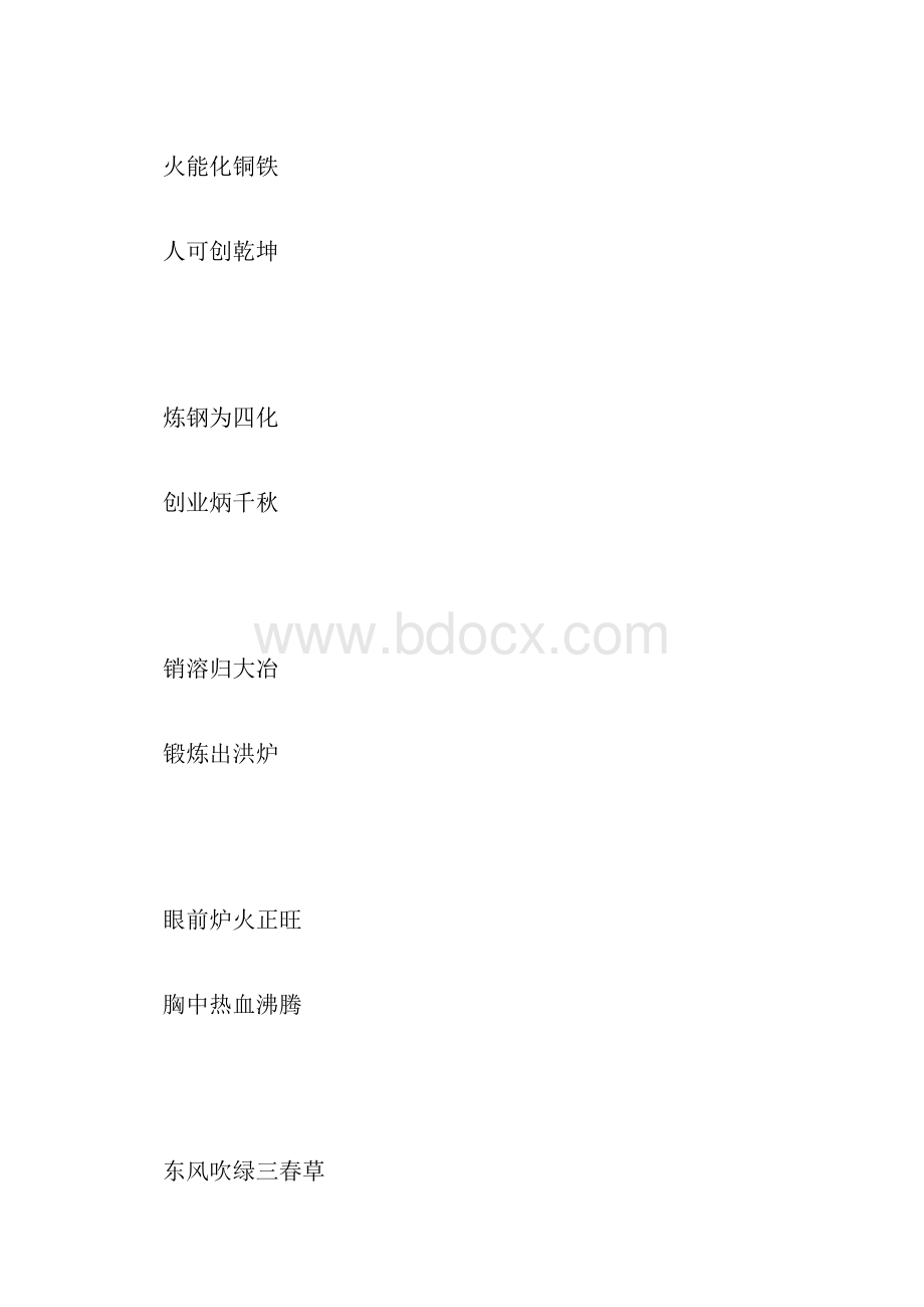 钢铁厂对联.docx_第3页