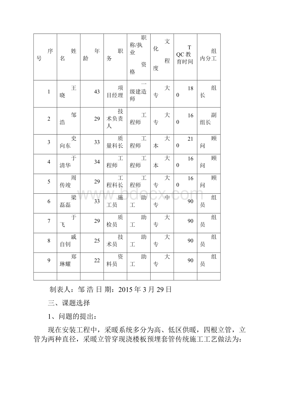 采暖立管穿现浇板预埋套管新施工方案.docx_第2页