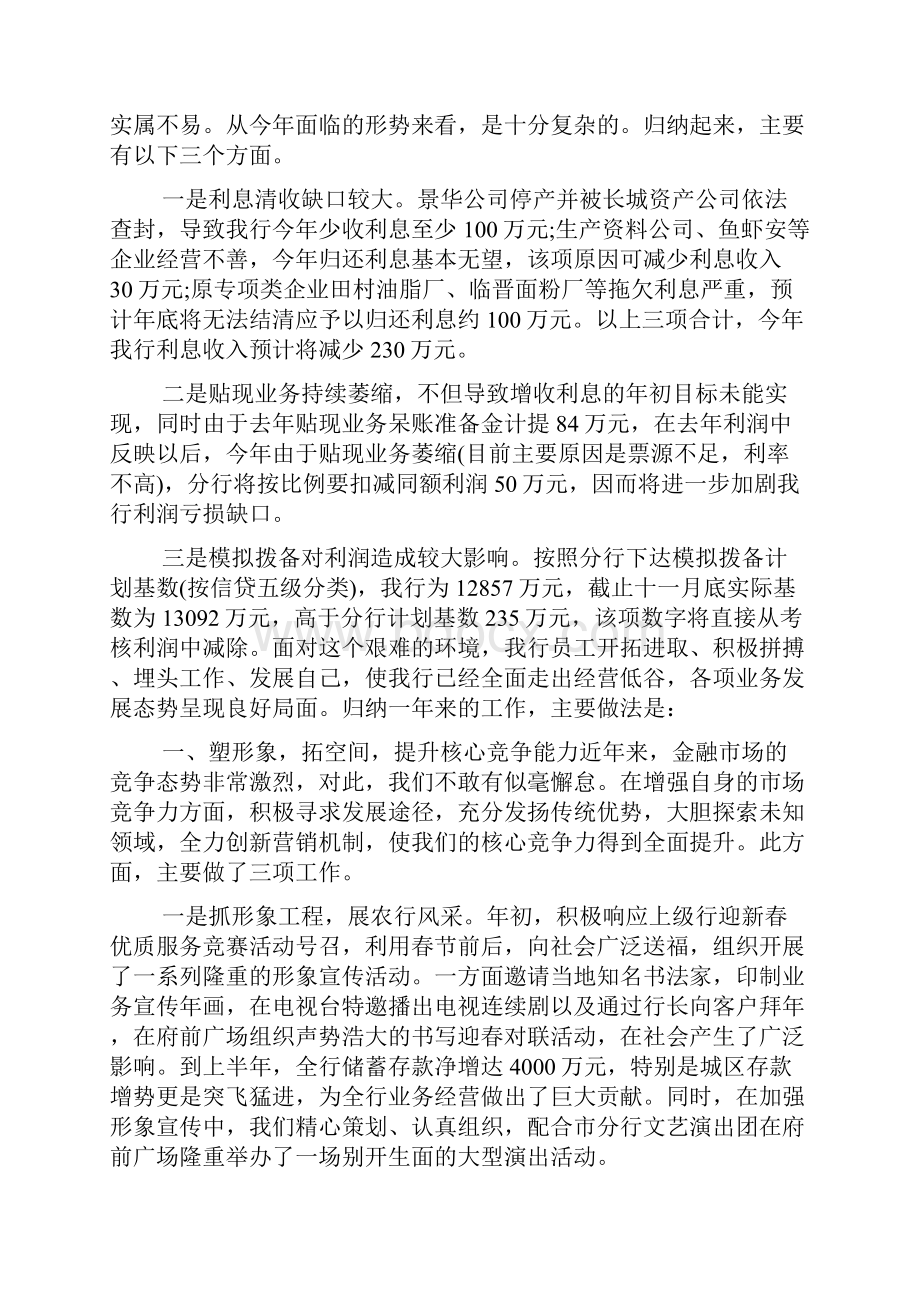 支行行长工作总结.docx_第2页