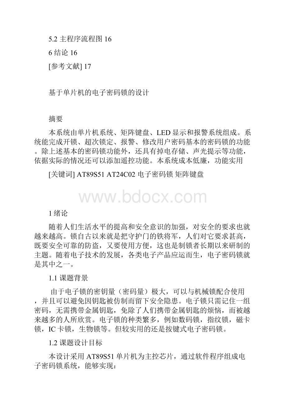 密码锁参考论文.docx_第2页