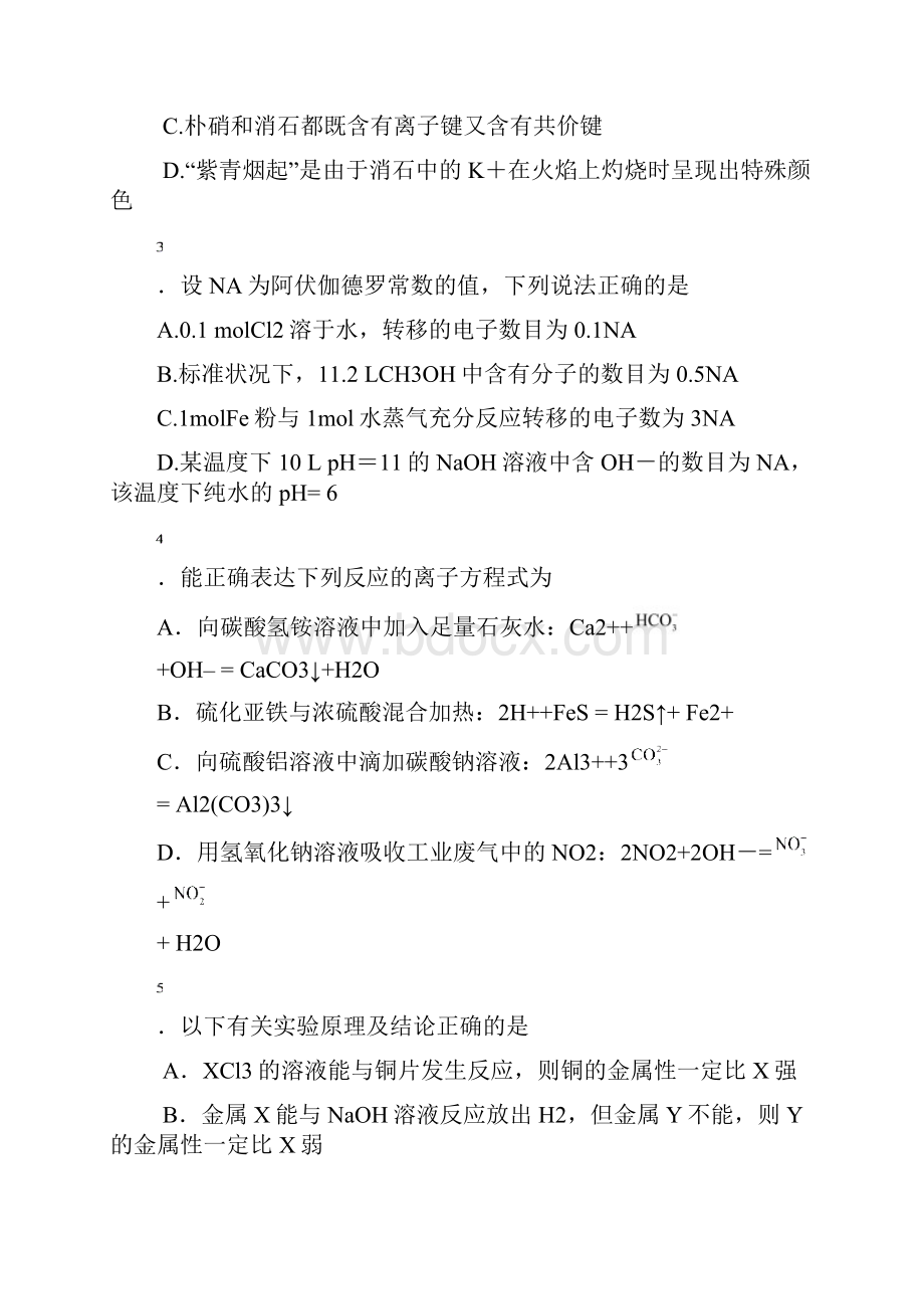 019届高三上学期入学考试化学试题附答案.docx_第2页