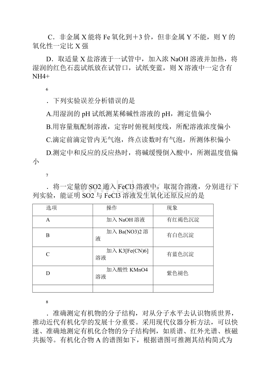 019届高三上学期入学考试化学试题附答案.docx_第3页