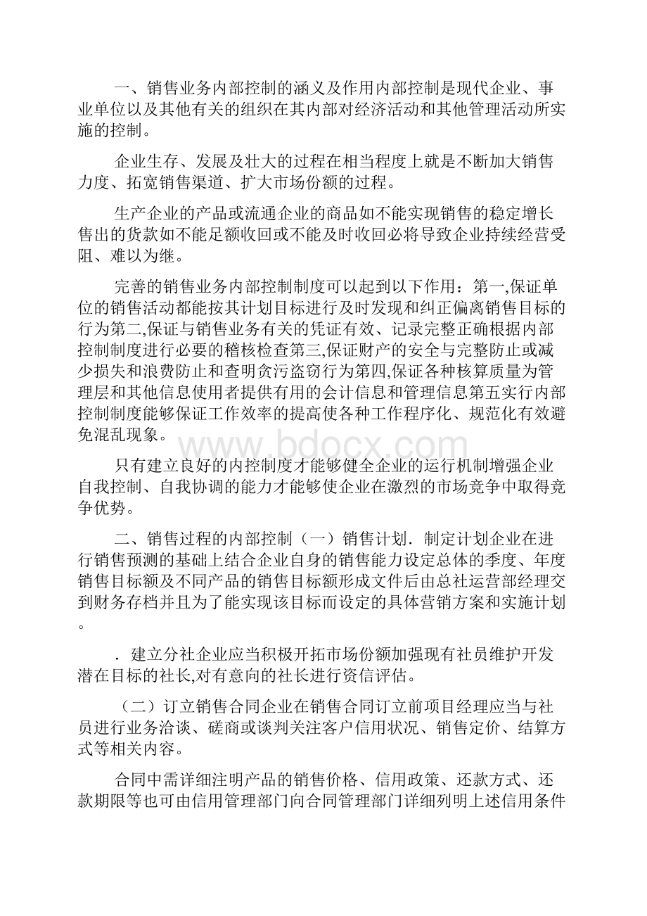 销售业务内部控制制度设计可编辑.docx_第2页