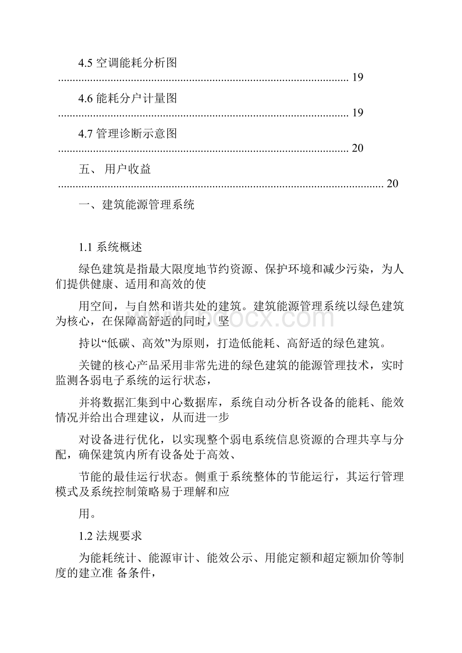 智慧能源管理系统.docx_第3页